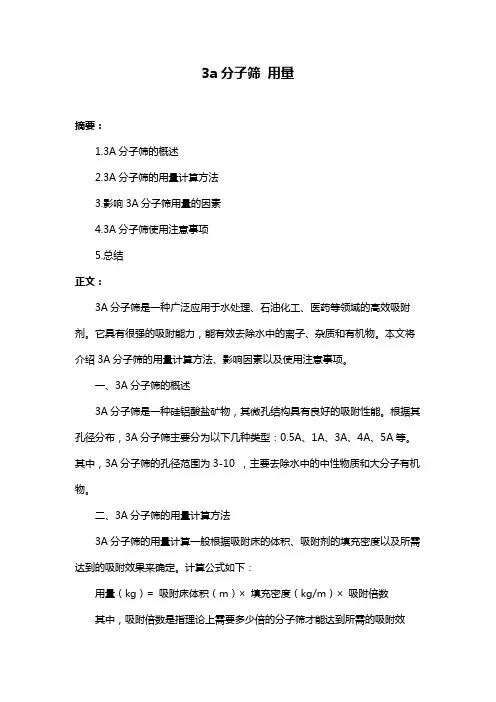 3a分子筛 用量