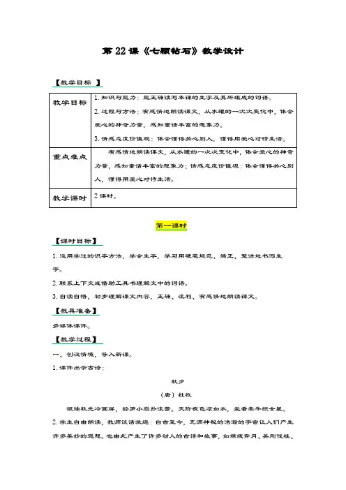 最新部编本小学语文四年级上册《七颗钻石》教学设计-评奖教案