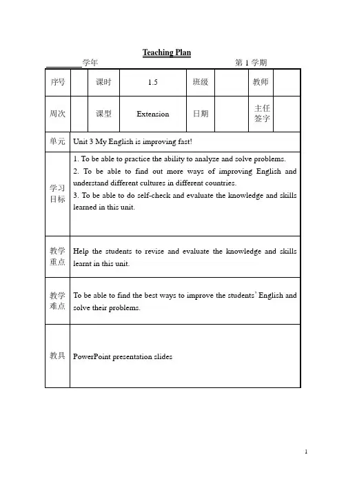 新技能英语 基础教程2 电子教案(适用3课时)unit3-3