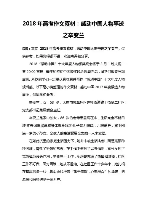 2018年高考作文素材：感动中国人物事迹之辛变兰