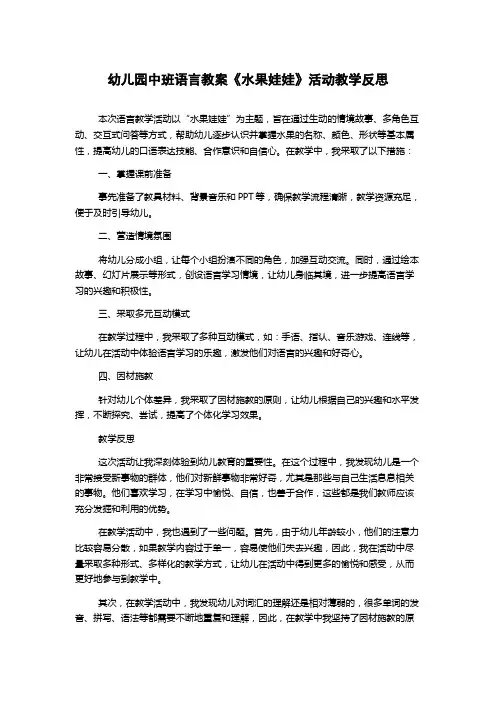 幼儿园中班语言教案《水果娃娃》活动教学反思