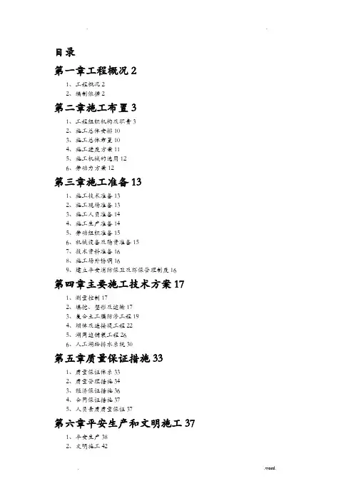 水系施工组织设计