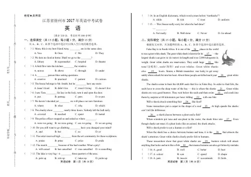 2017年江苏省徐州市中考英语试卷