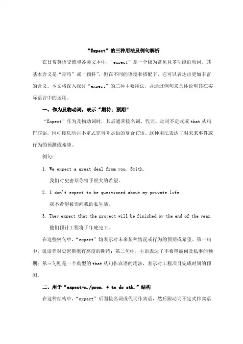 expect的3种用法和例句