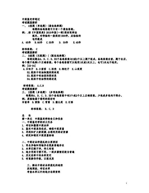 中药鉴定学笔记