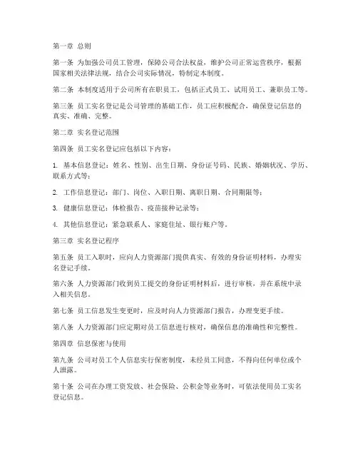 公司员工实名登记管理制度
