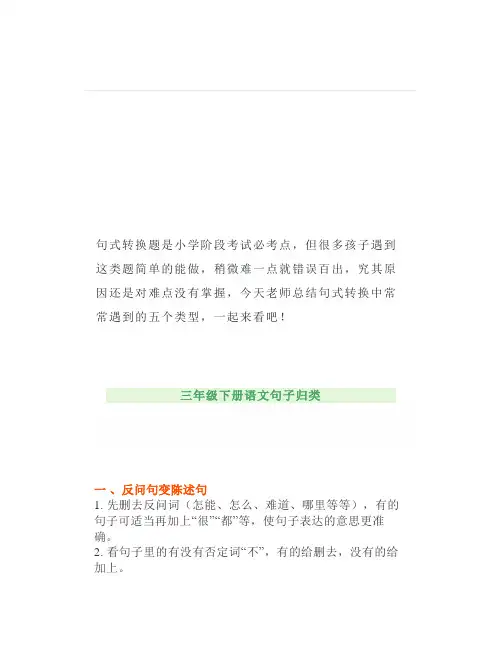 部编版三年级下册语文句子归类及训练习题汇总测试