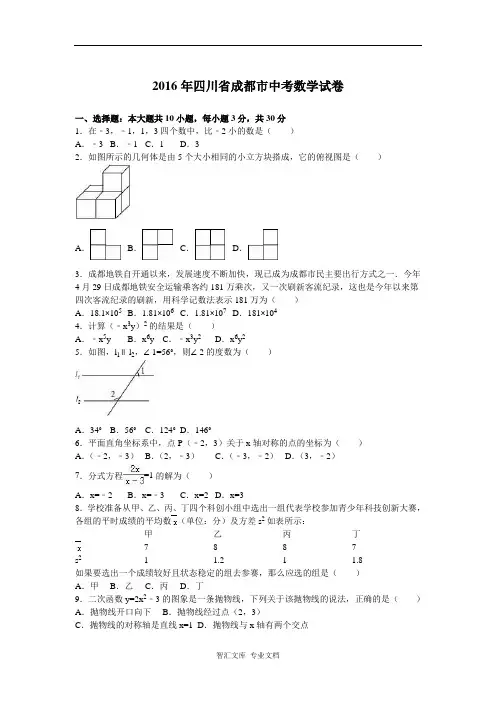 2016年成都市中考数学试题解析版