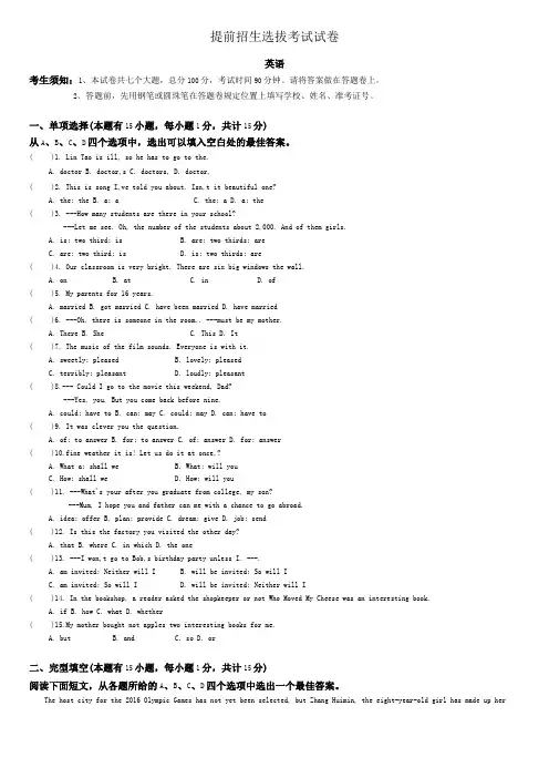 提前招生选拔英语考试试卷2
