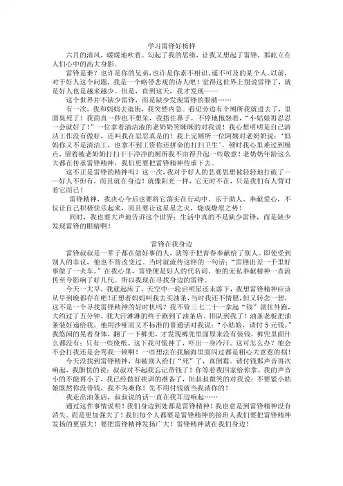 我们身边的雷锋故事