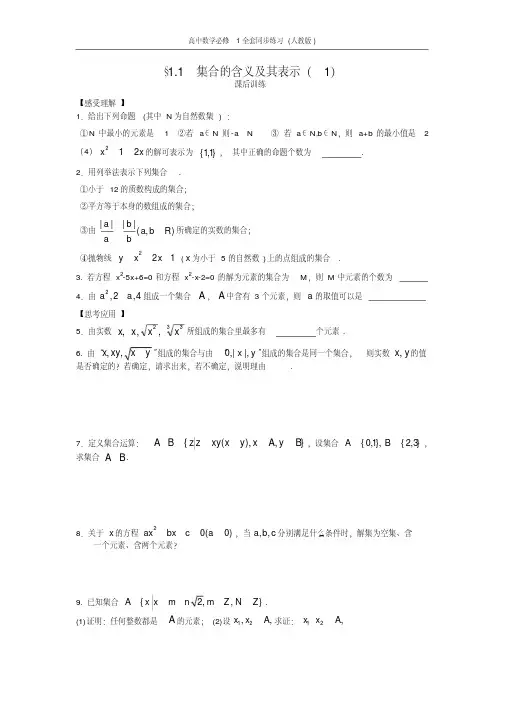 高中数学必修1全套同步练习(人教版)