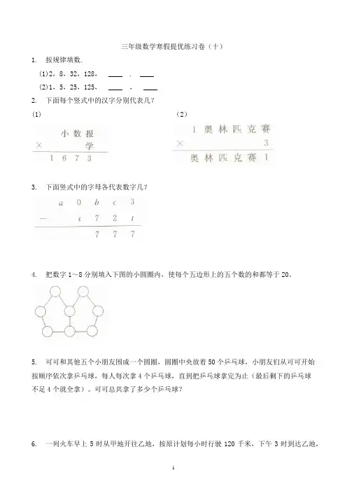 三年级数学寒假思维训练提优练习卷(十)-全国通用版-含解析