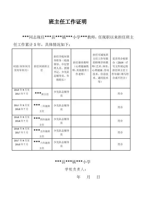 教师职称班主任证明