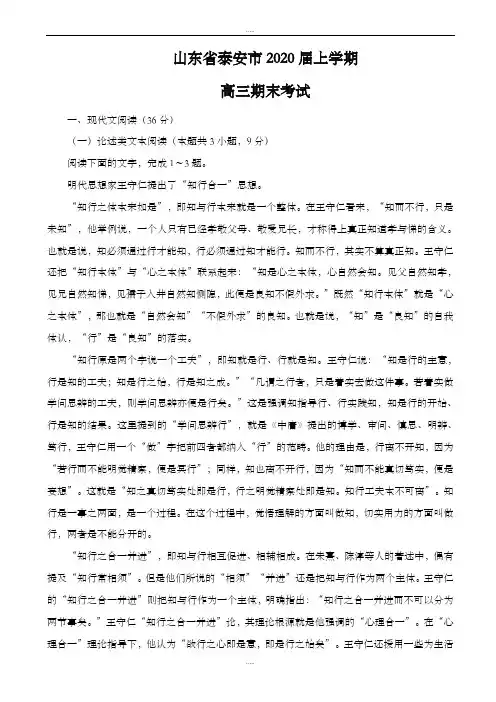 精品山东省泰安市2019届上学期高三期末考试语文试卷
