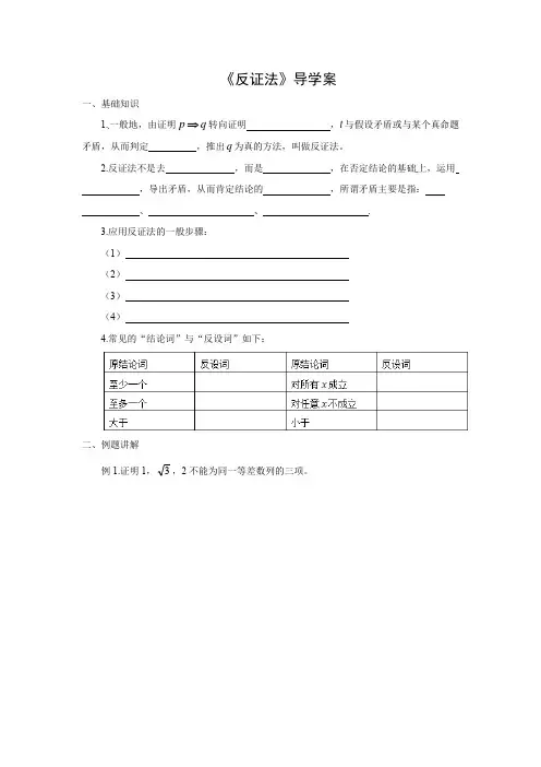 学案3：2.2.2反证法