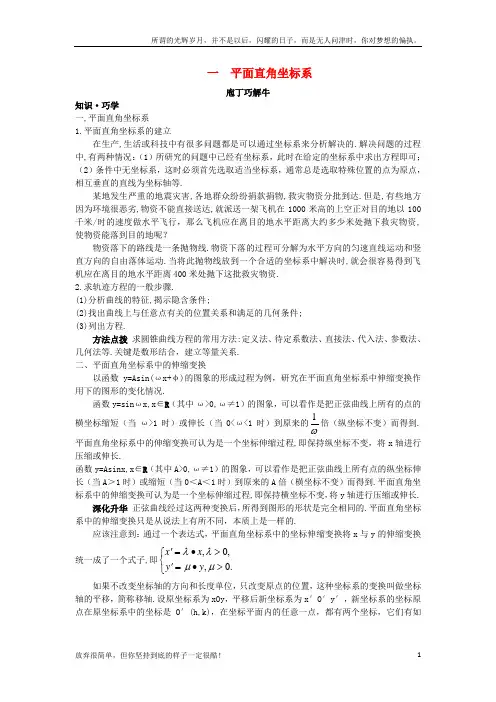 (新)高中数学第一讲坐标系一平面直角坐标系导学案新人教A版选修4-41