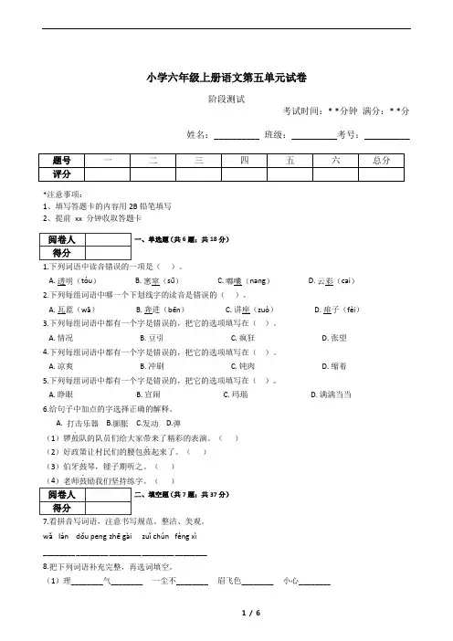 小学六年级上册语文第五单元试卷(含答案)