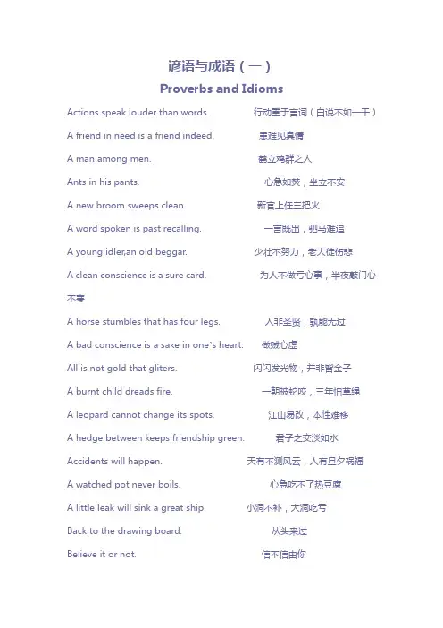 谚语与成语(一)