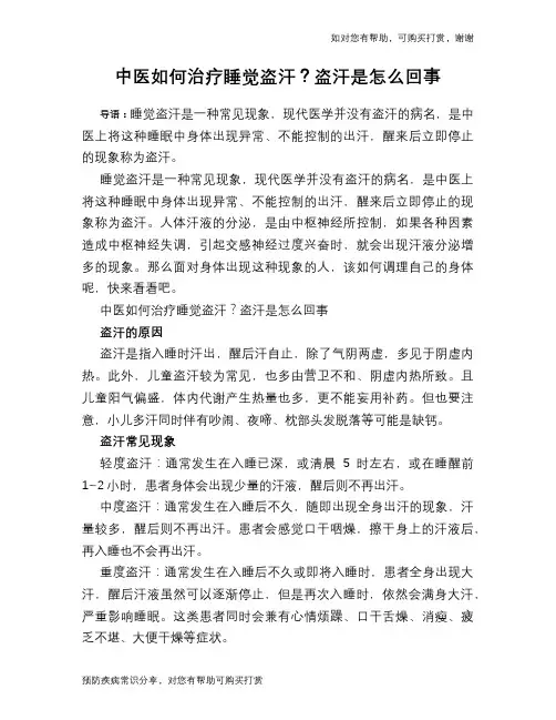 中医如何治疗睡觉盗汗？盗汗是怎么回事