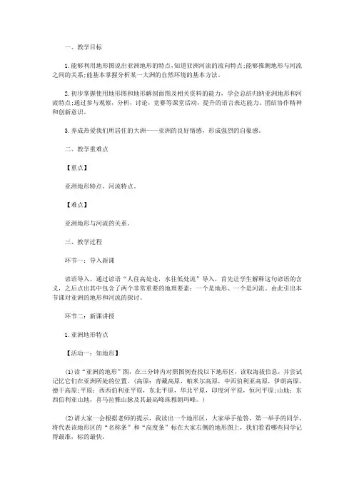 【教师资格考试资料】初中地理《亚洲的自然环境》教案
