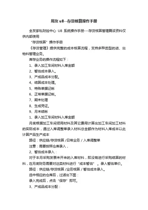 用友u8--存货核算操作手册