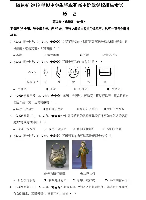 02.2019年中考历史福建省