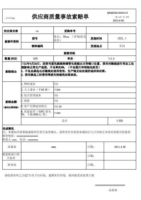 供应商质量事故索赔单