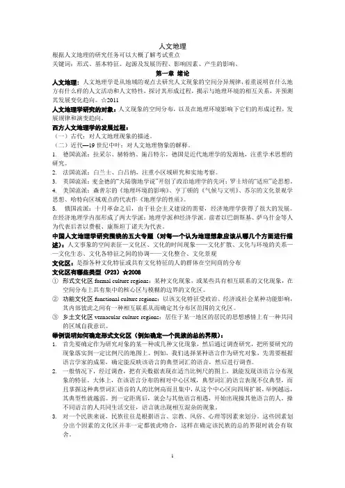 人文地理学(第二版_赵荣)