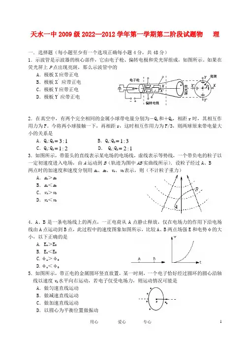 甘肃省天水一中高二物理上学期第一学段测试题 理【会员独享】