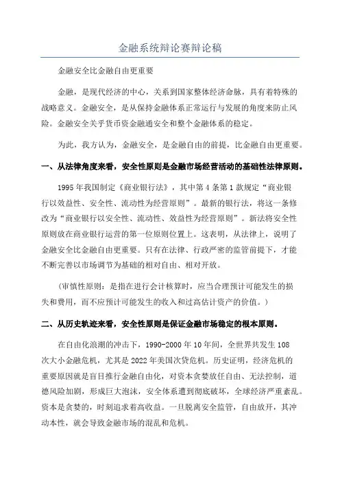 金融系统辩论赛辩论稿
