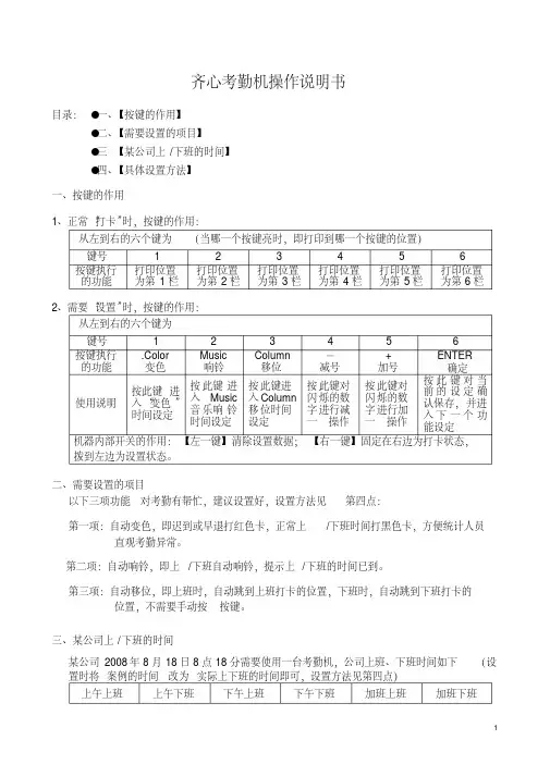 齐心考勤机操作说明书