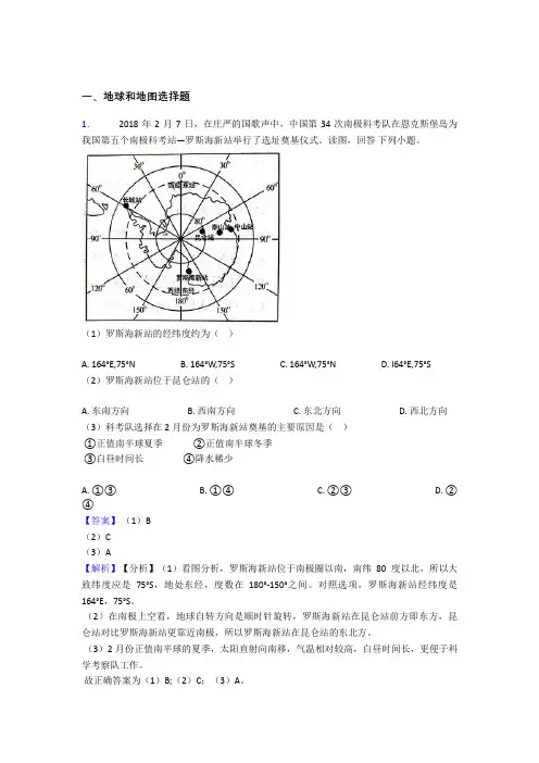 最新初中地理地球和地图试题(及答案)