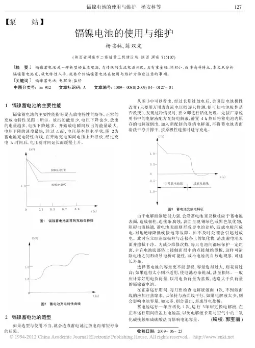 镉镍电池的使用与维护