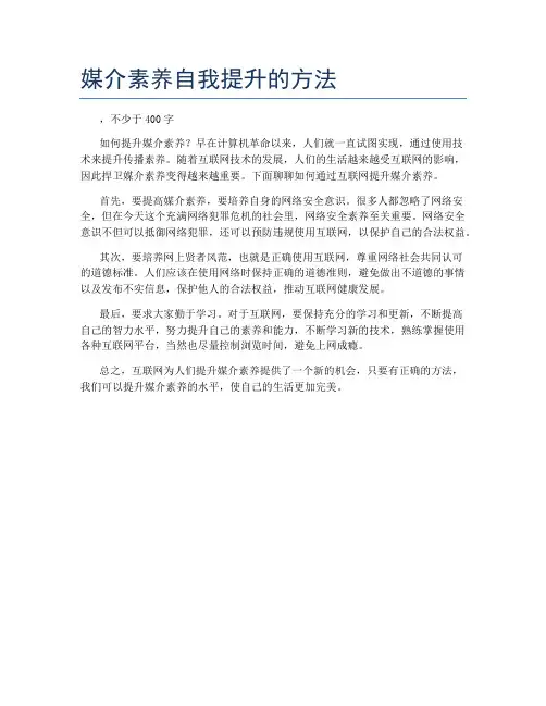 媒介素养自我提升的方法