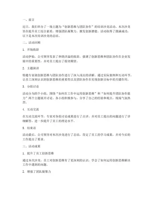 培训沙龙总结文案范文
