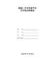 校园二手书交易平台可行性分析报告