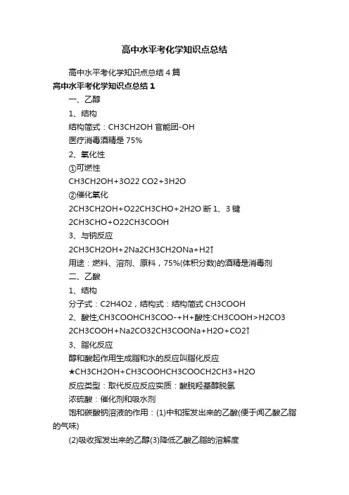 高中水平考化学知识点总结4篇