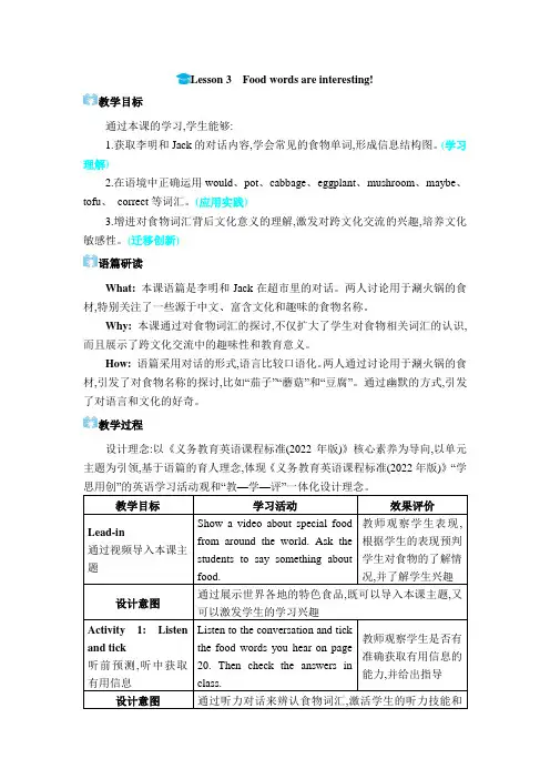 2024年冀教版七年级英语上册教学Lesson3Food wordsare interesting!