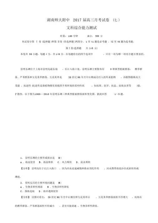 湖南师大附中2017届高三月考试卷(七)-文综地理(解析版)