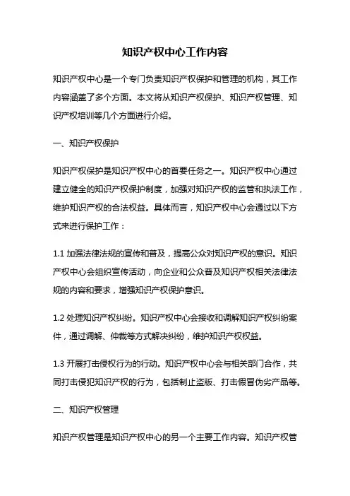 知识产权中心工作内容