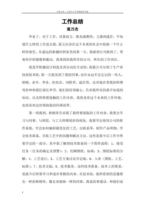 机械设计制造及其自动化专业工作总结