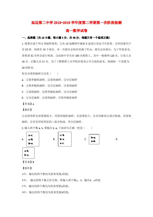 吉林省延边第二中学2018_2019学年高一数学下学期第一次月考试题(含解析)