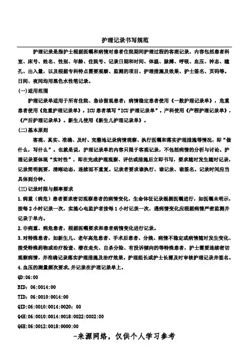 护理记录书写规范
