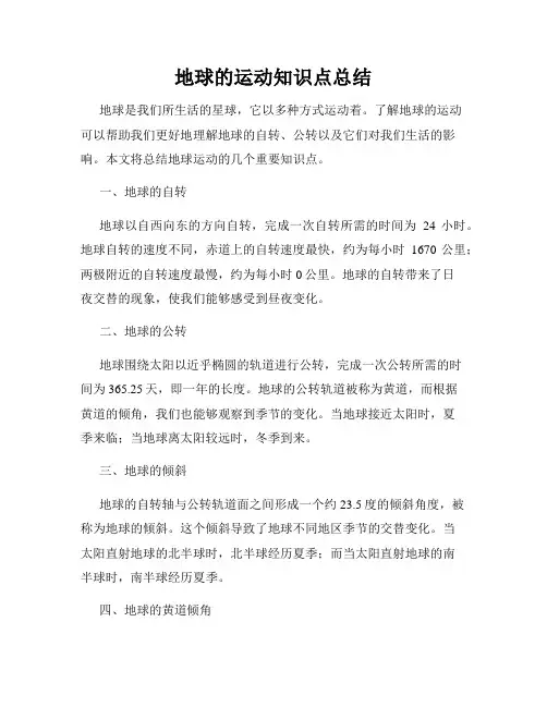 地球的运动知识点总结