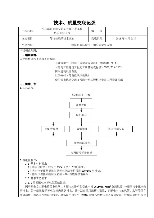 等电位联结技术交底(改1)