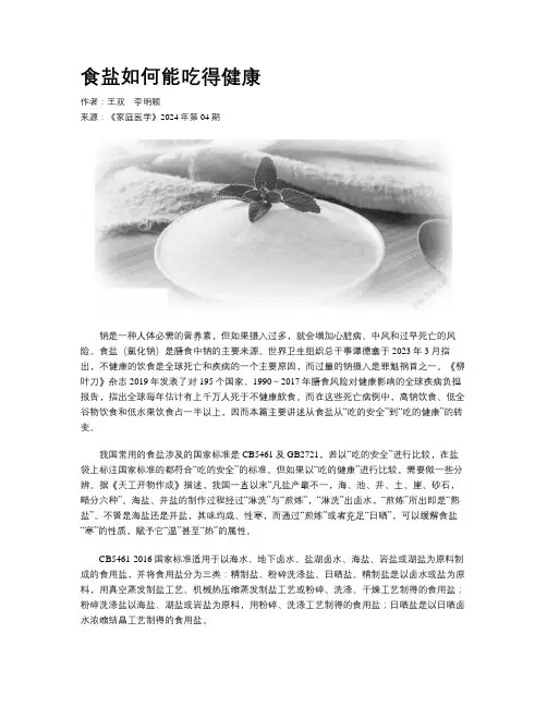 食盐如何能吃得健康