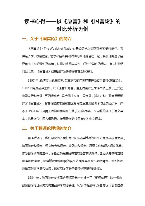 读书心得——以《原富》和《国富论》的对比分析为例