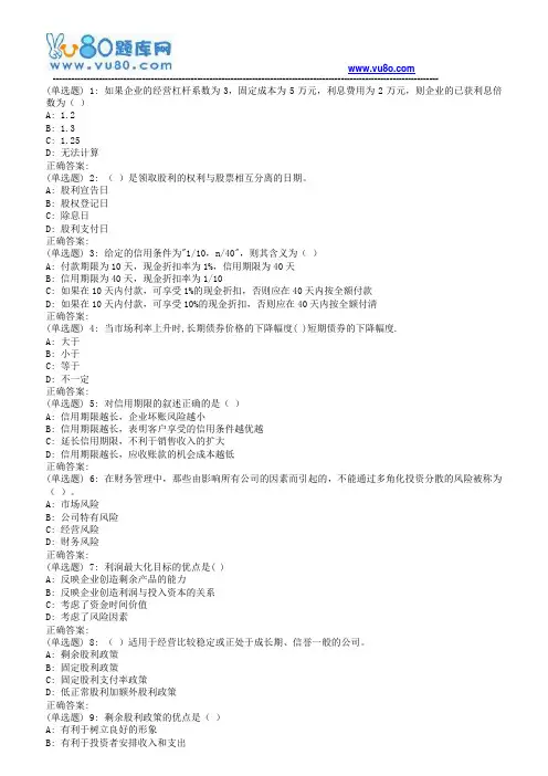 北交18秋《财务管理》在线作业一