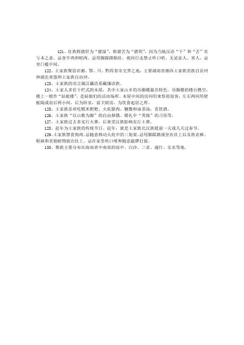 2014年导游证考试《基础知识》第二章汉族民俗13