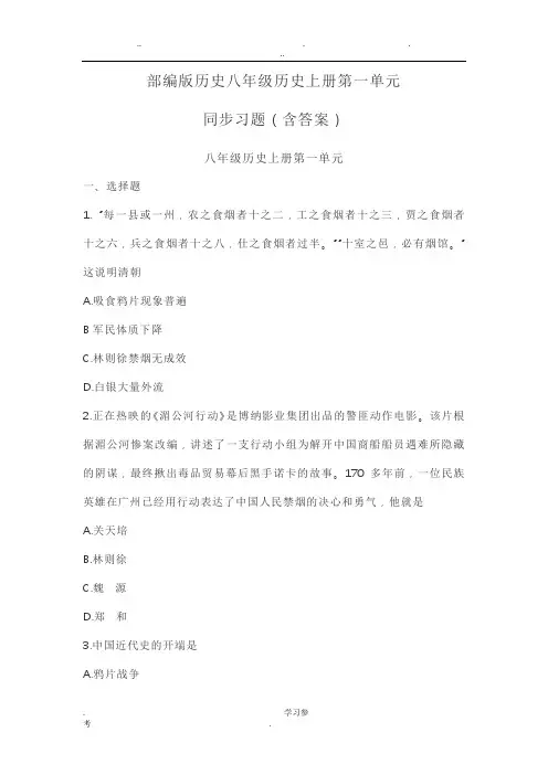 部编历史八年级历史(上册)第一单元测试题